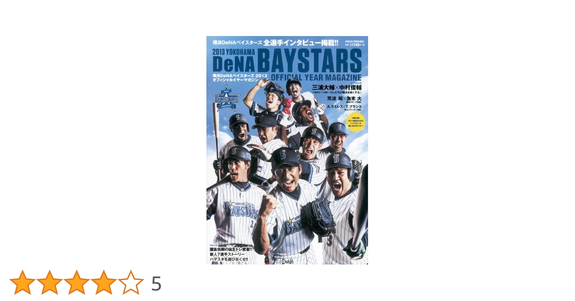 横浜DeNAベイスターズ DVD 勝ち切る覚悟～日本一までの79日～/DVD（ydb4570199738795